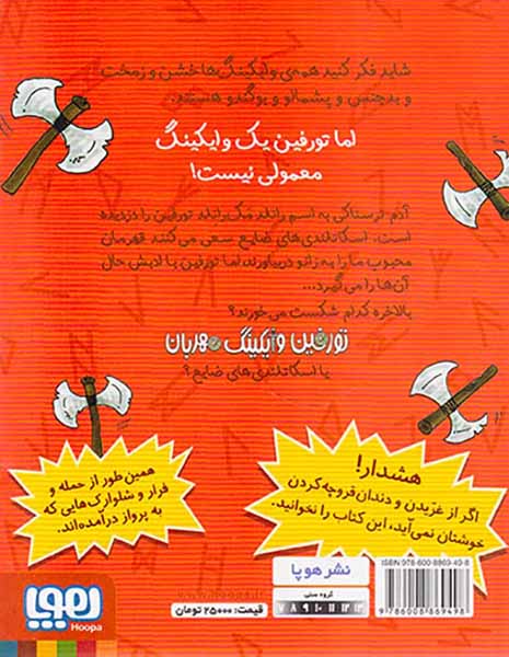 تورفین وایکینگ مهربان جلد سوم و اسکاتلندی های ضایع